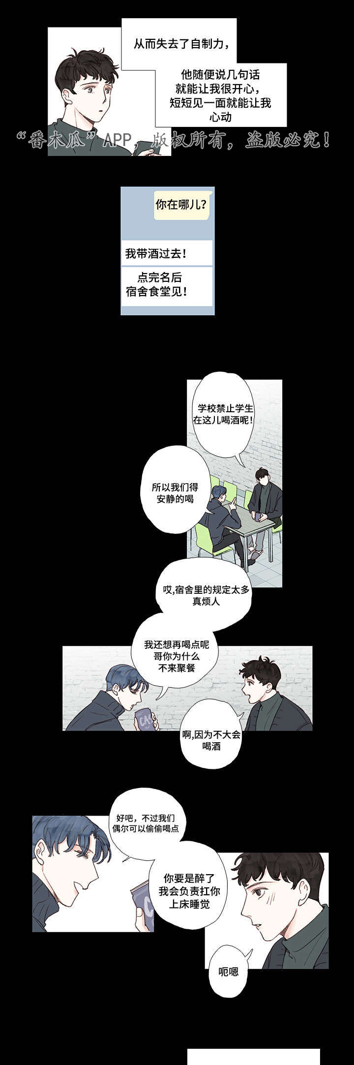 中彩漫画,第23章：暗恋1图