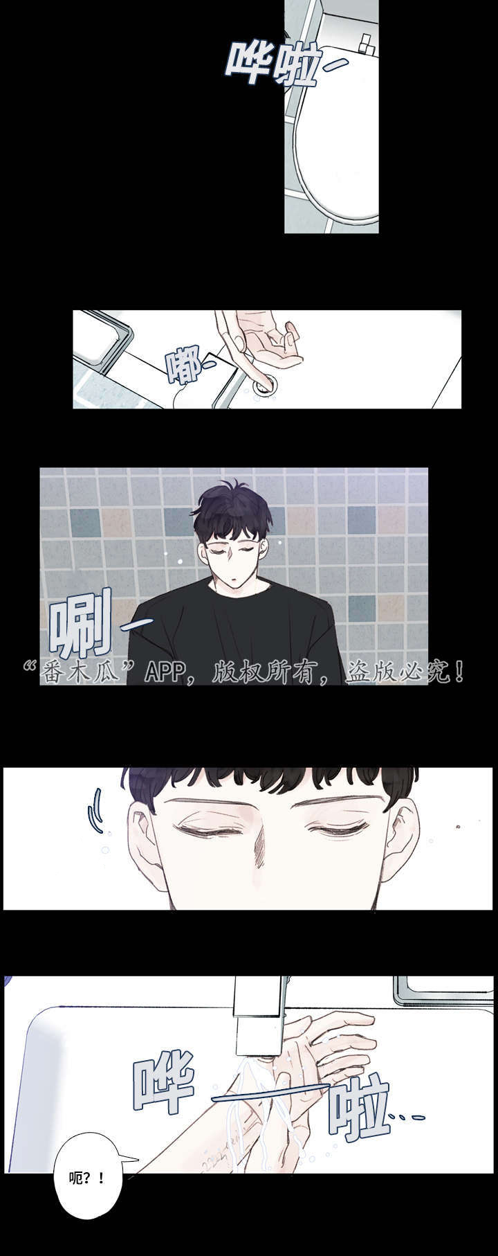 中彩漫画,第29章：初见5图