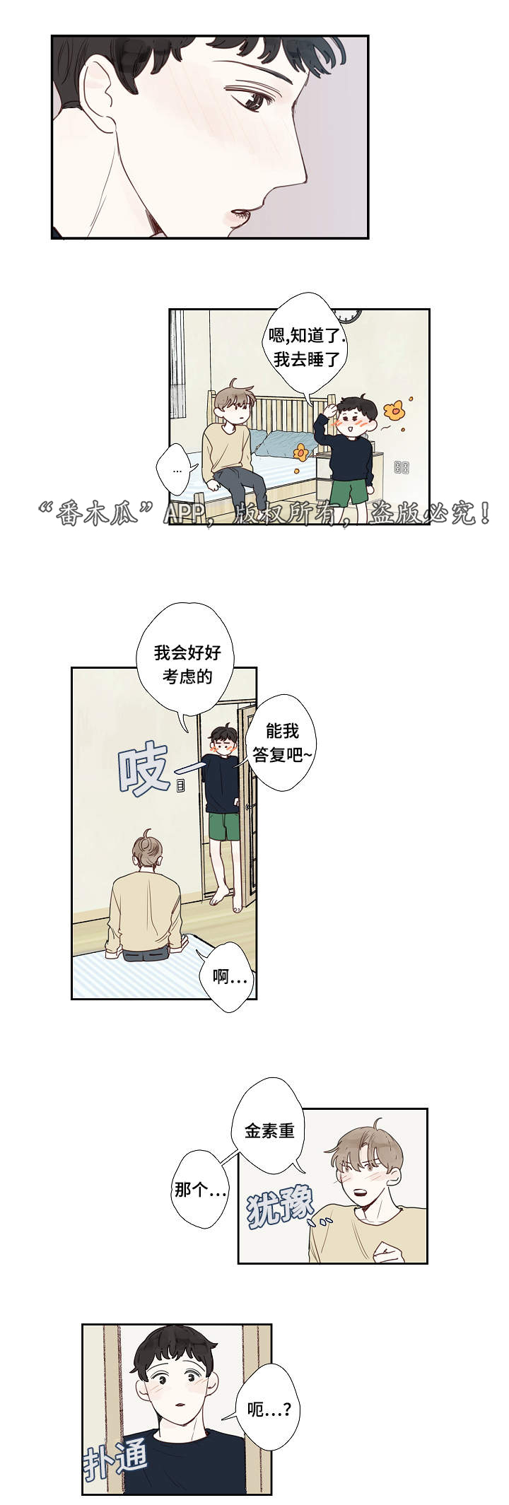 中彩漫画,第8章：道歉3图