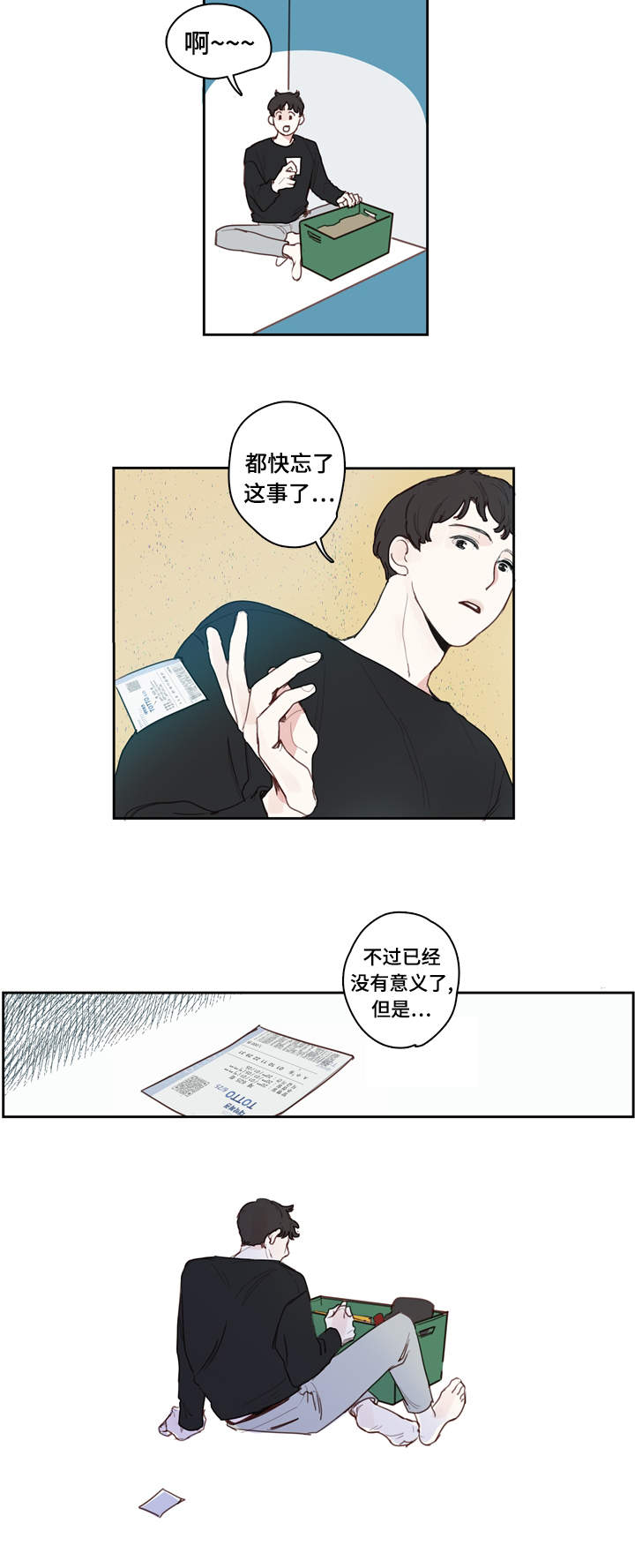 中彩漫画,第1章：分手3图