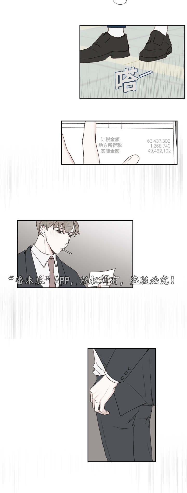 中彩漫画,第25章：发现1图