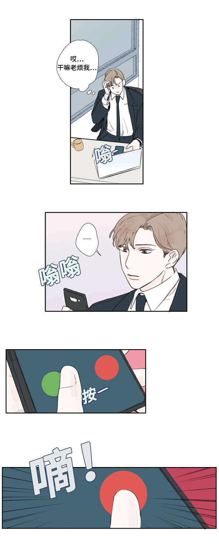 中彩漫画,第2章：彩票1图