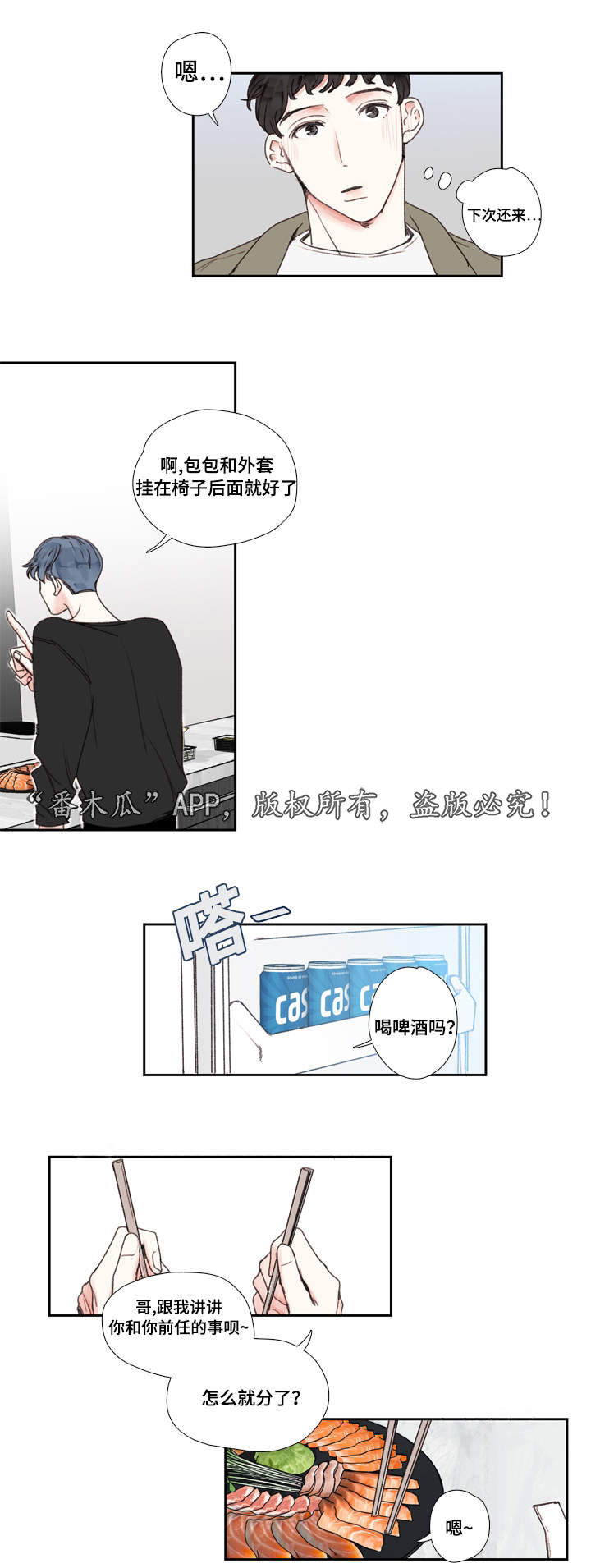 中彩漫画,第19章：名字3图
