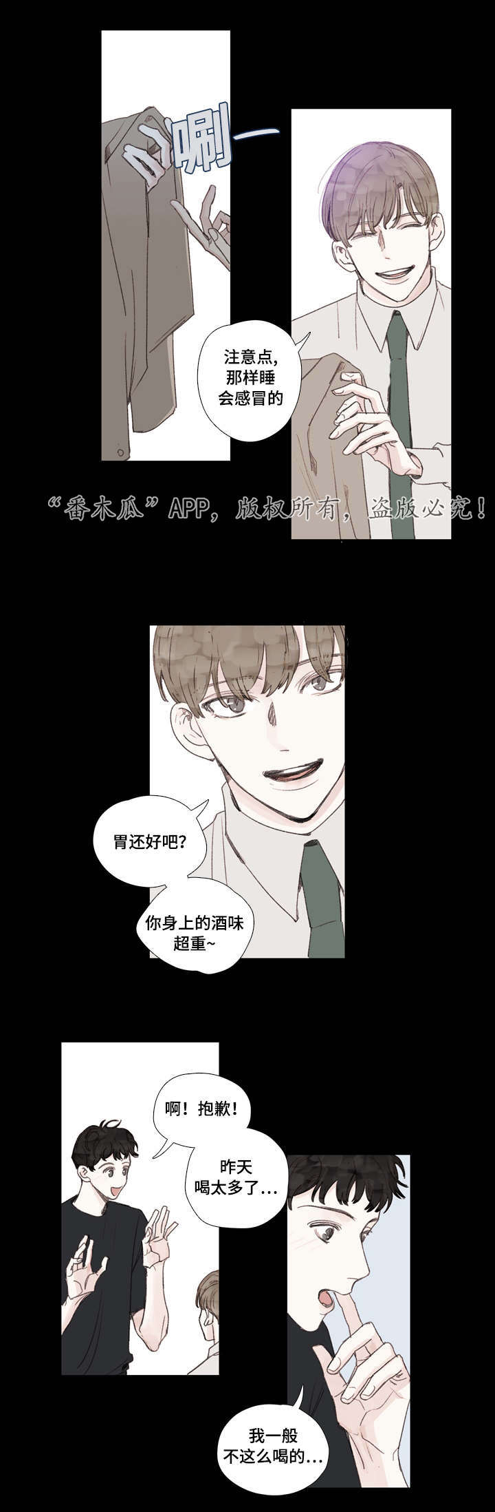 中彩漫画,第29章：初见4图