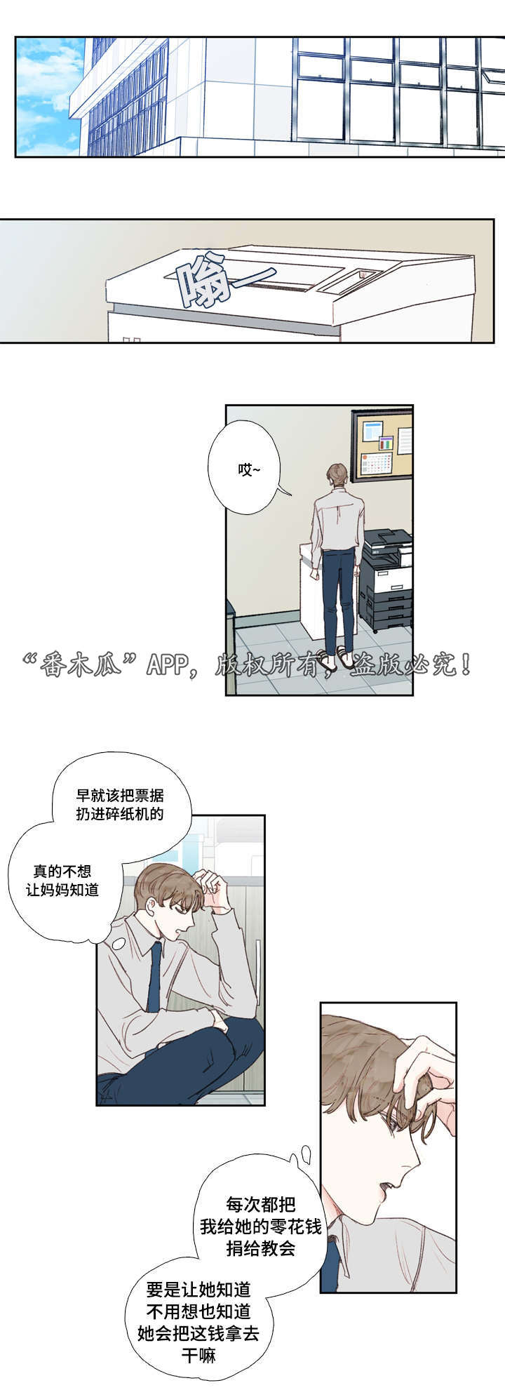 中彩漫画,第26章：交往3图