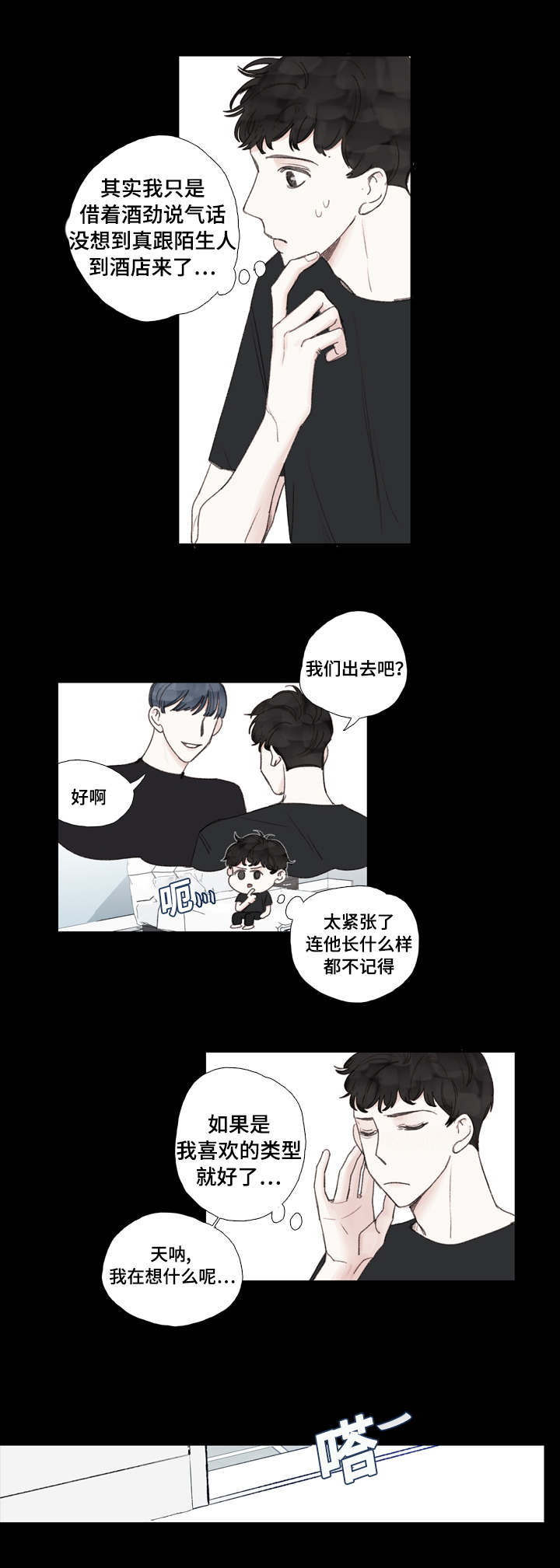 中彩漫画,第28章：死心5图
