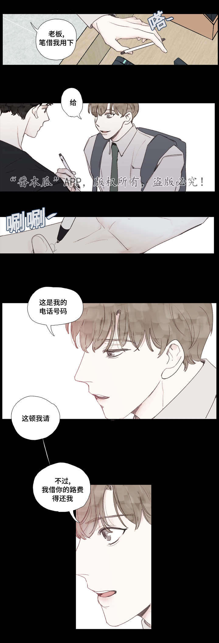 中彩漫画,第29章：初见5图