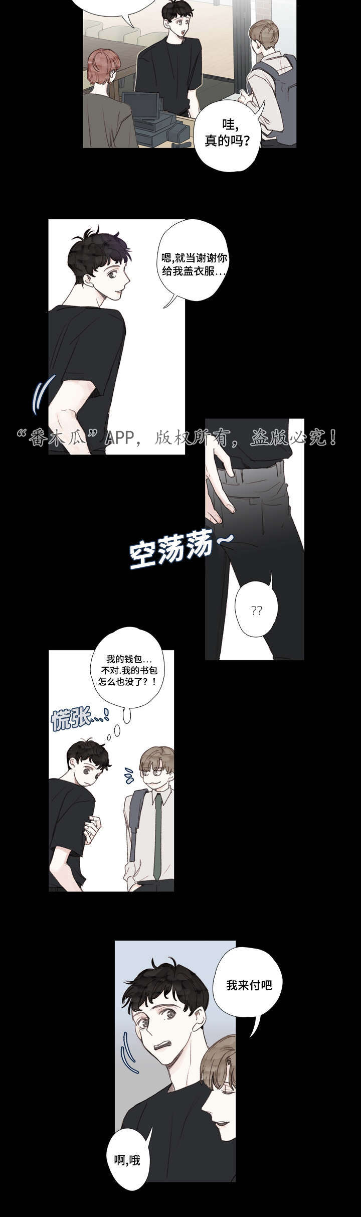 中彩漫画,第29章：初见3图