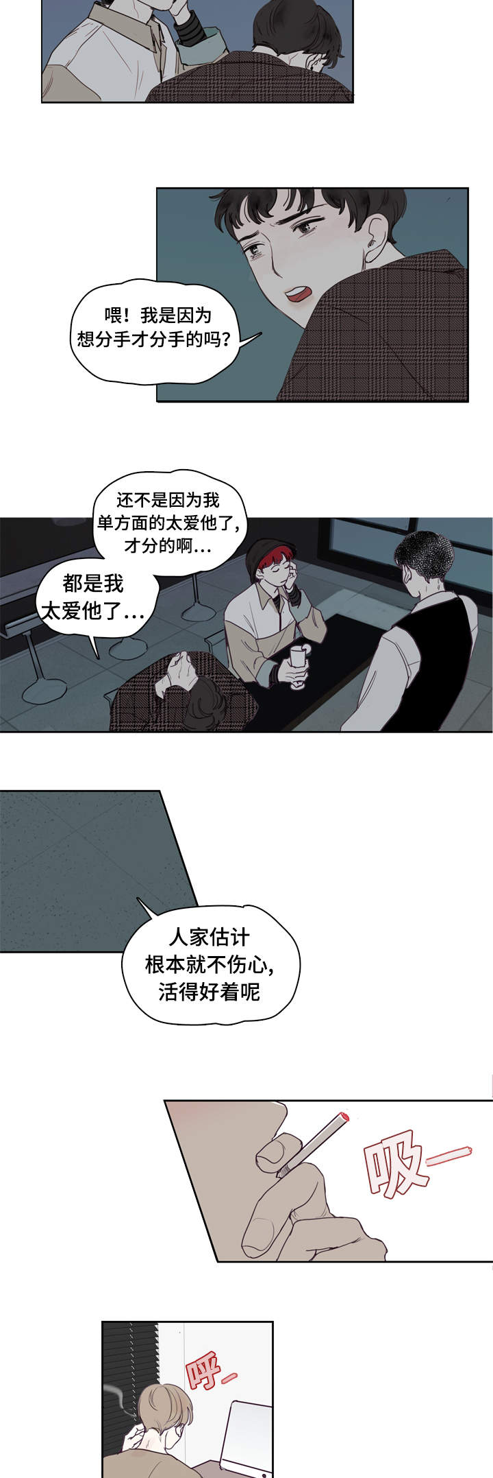 中彩漫画,第1章：分手3图
