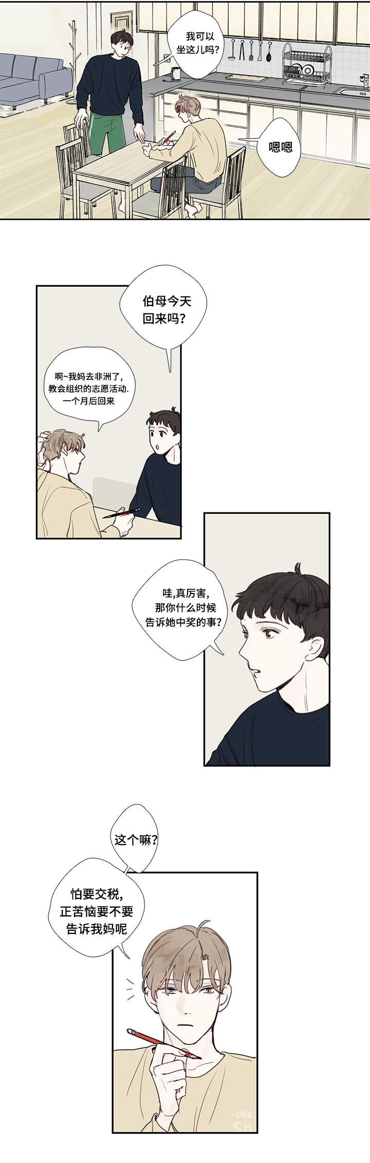 中彩漫画,第5章：试探1图