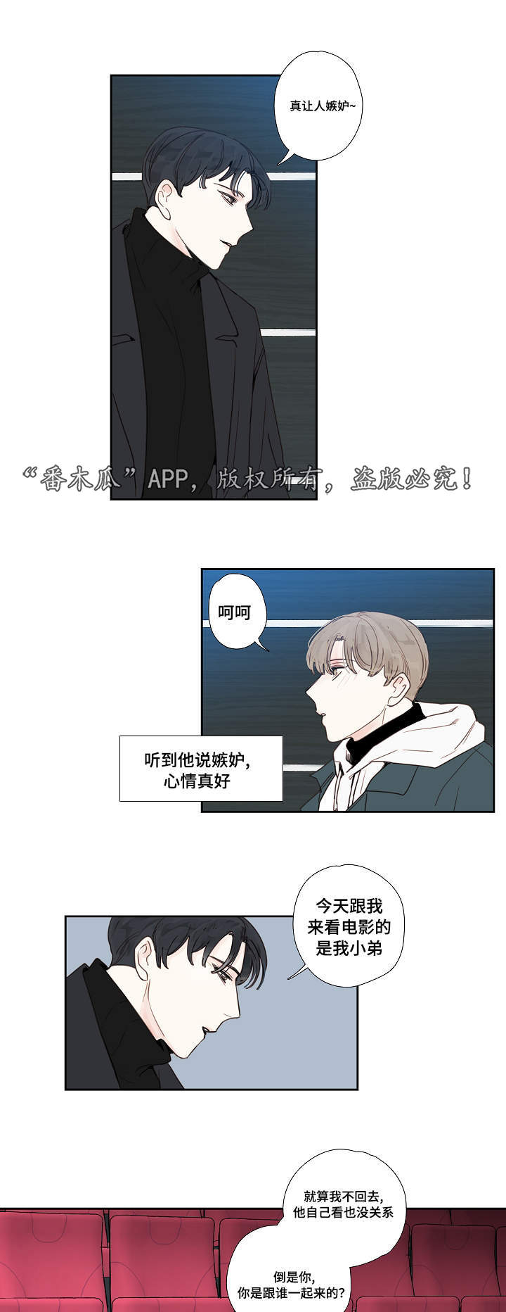 中彩漫画,第16章：厕所2图