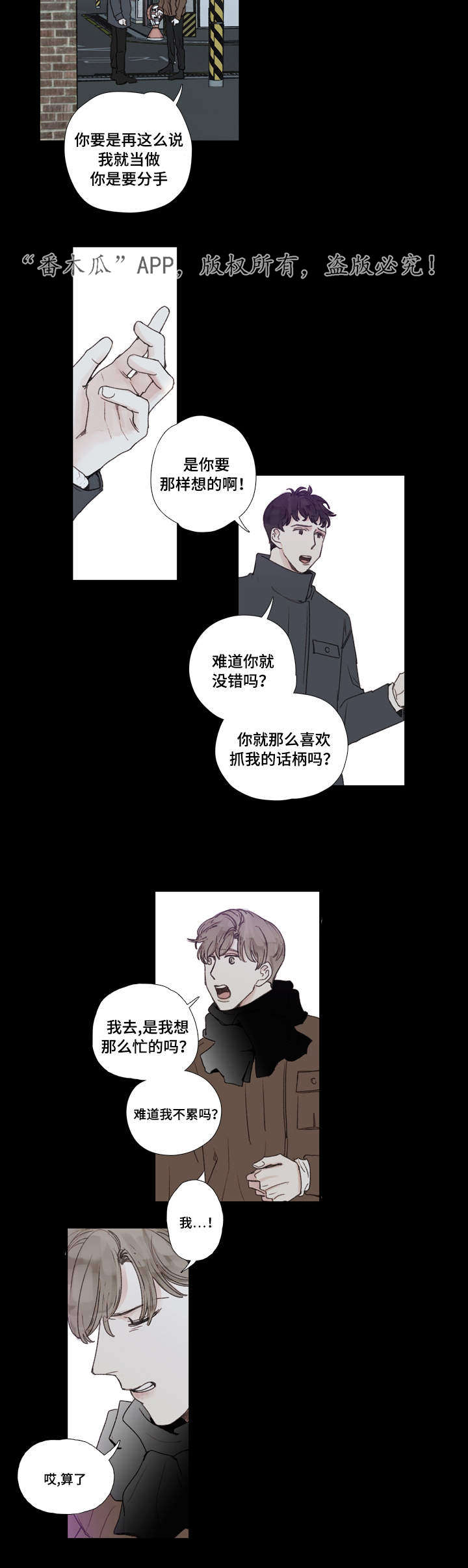 中彩漫画,第21章：难过5图