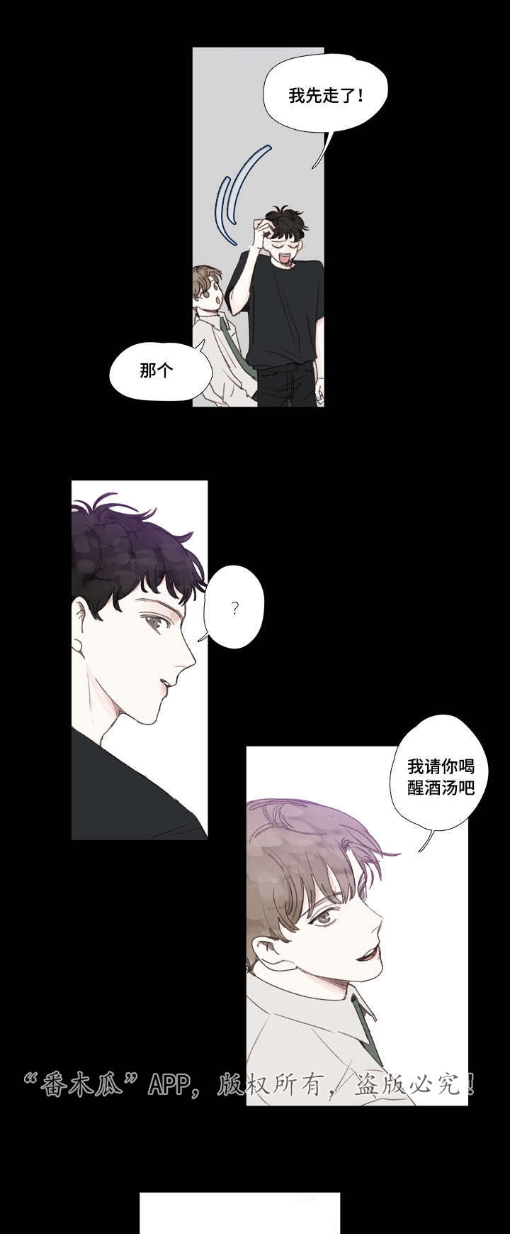 中彩漫画,第29章：初见5图