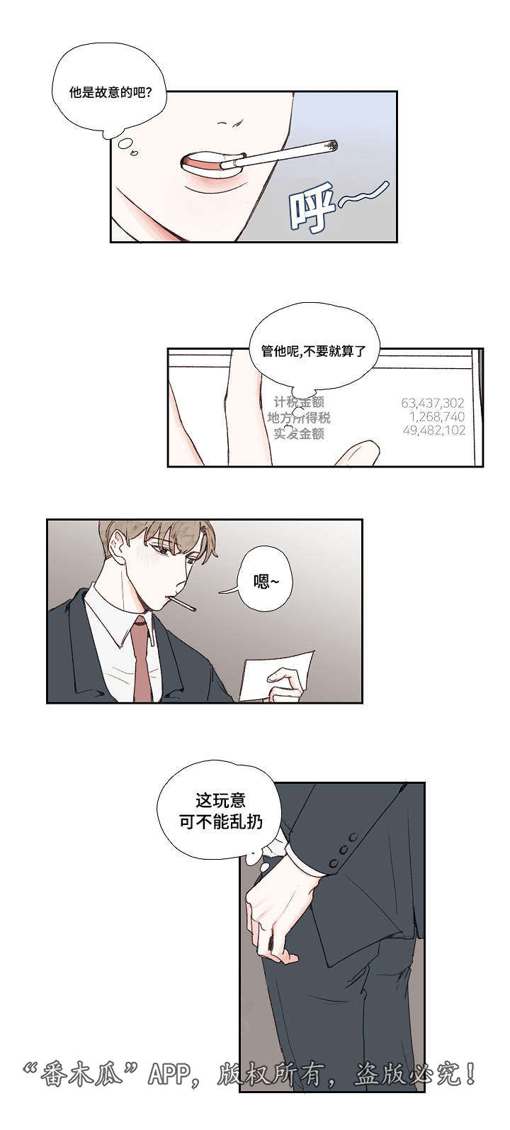 中彩漫画,第18章：结束3图