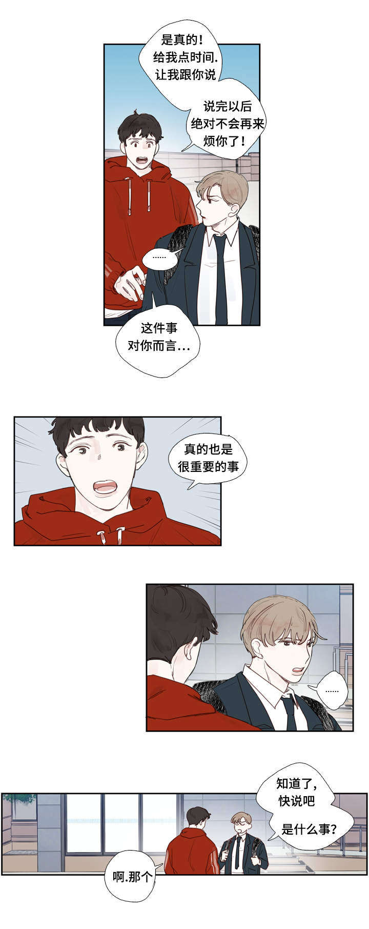 中彩漫画,第2章：彩票1图