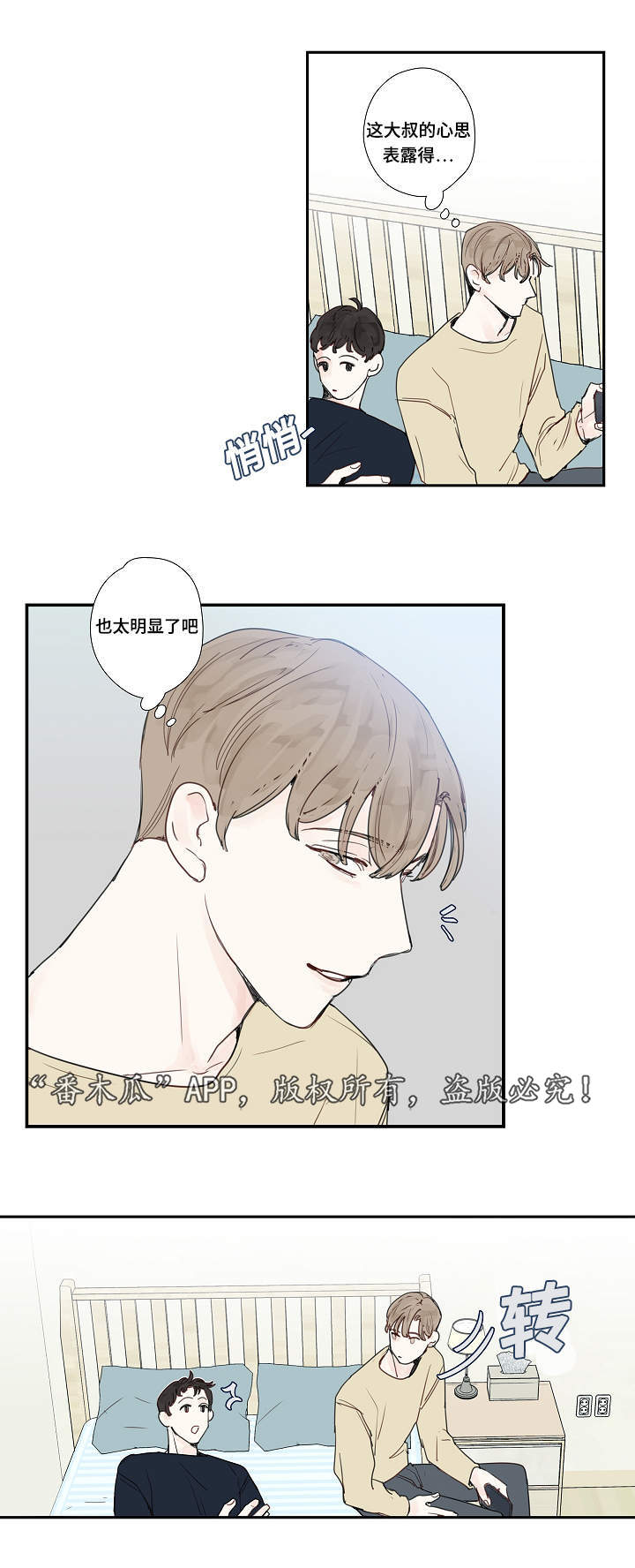 中彩漫画,第12章：密码3图