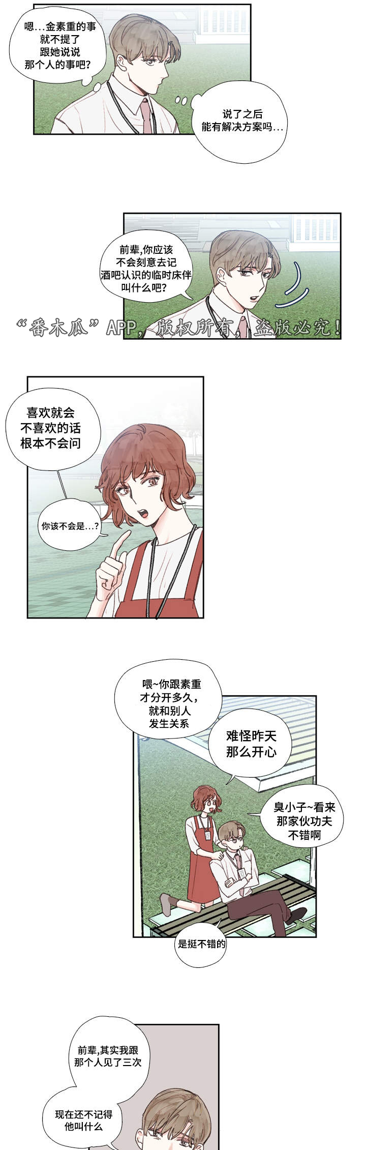中彩漫画,第22章：郁闷1图