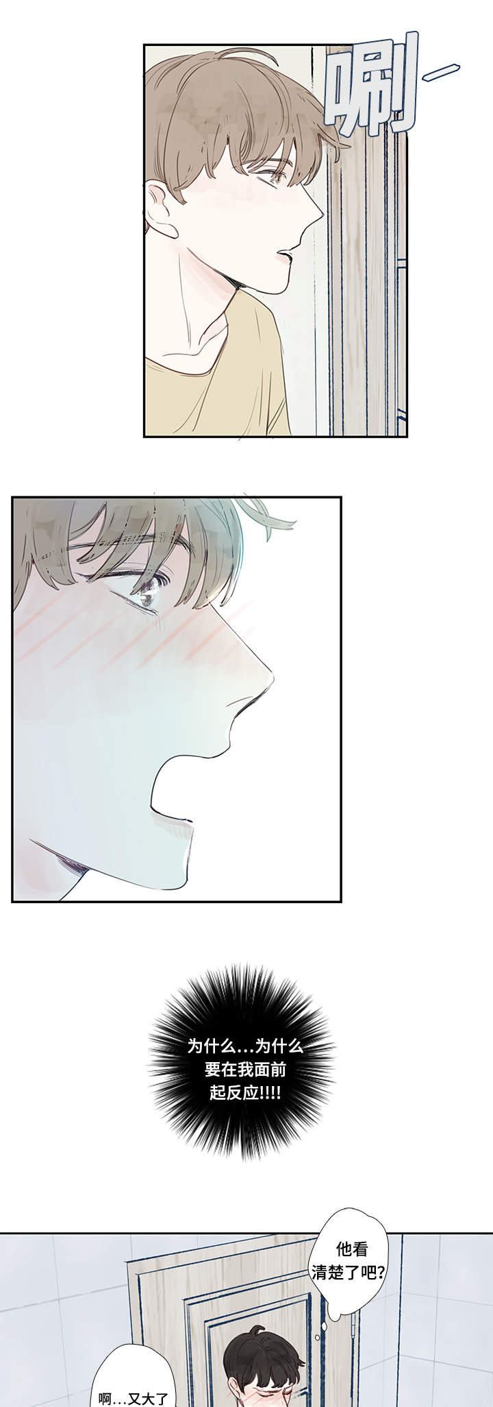 中彩漫画,第5章：试探3图