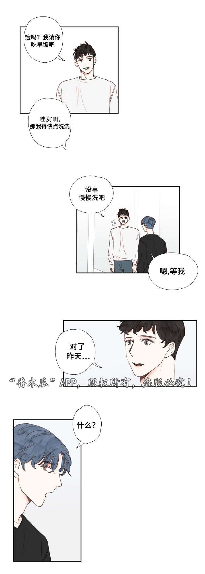 中彩漫画,第23章：暗恋2图