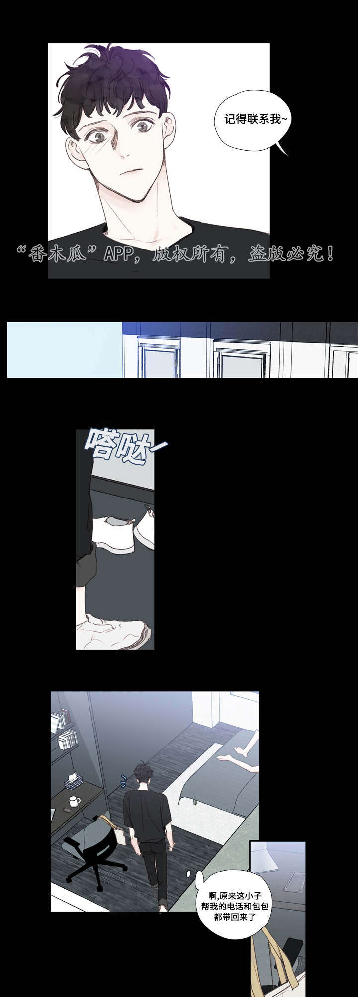 中彩漫画,第29章：初见1图