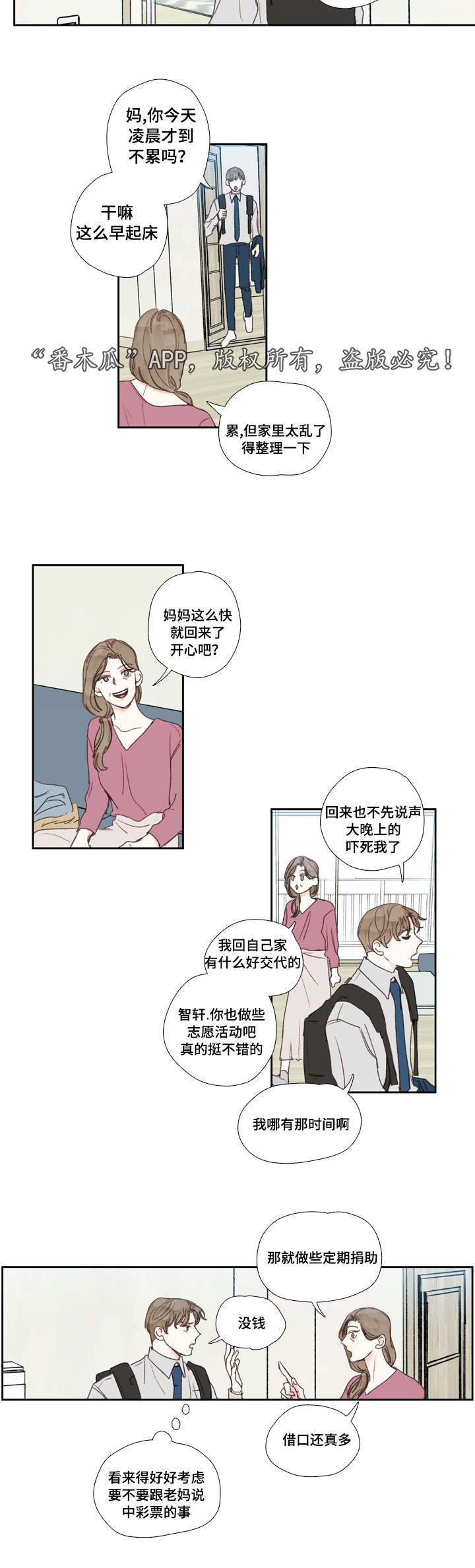中彩漫画,第25章：发现5图