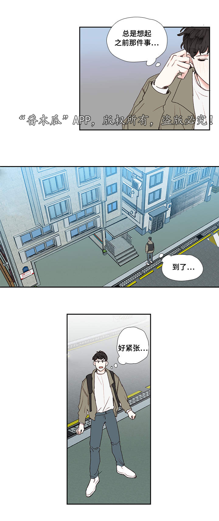中彩漫画,第19章：名字4图