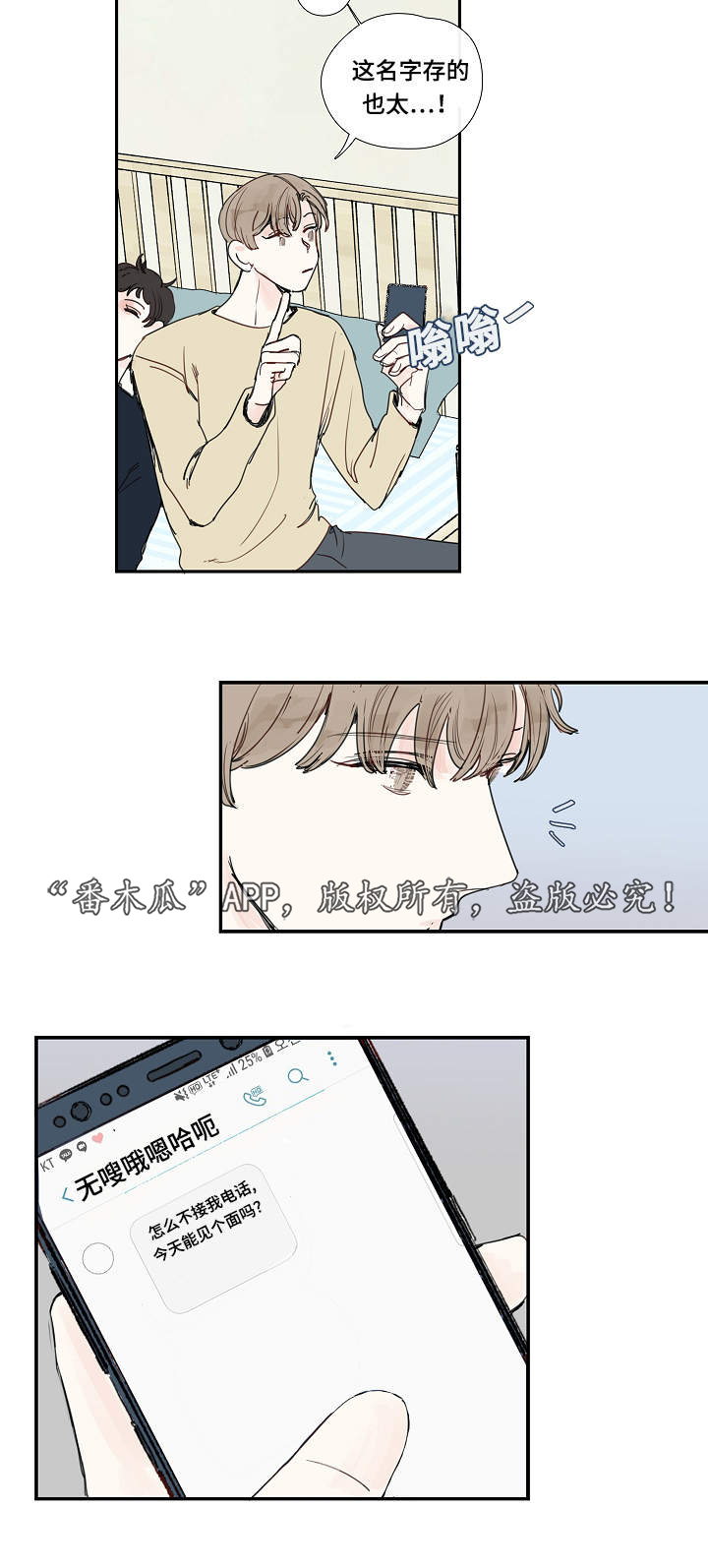 中彩漫画,第11章：大叔1图