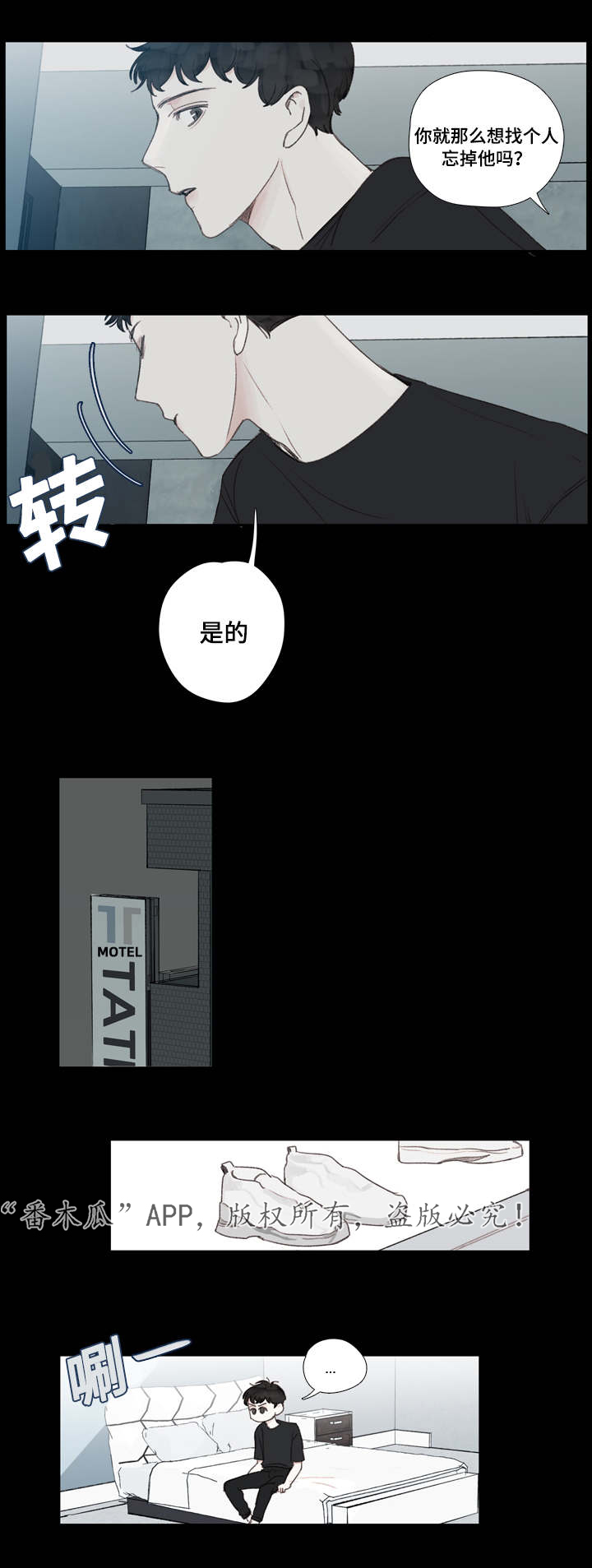 中彩漫画,第28章：死心4图