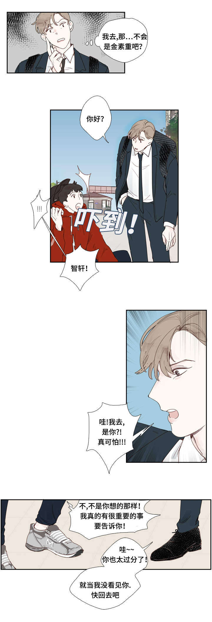 中彩漫画,第2章：彩票5图