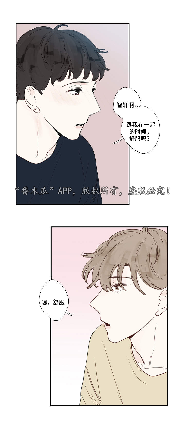 中彩漫画,第8章：道歉2图