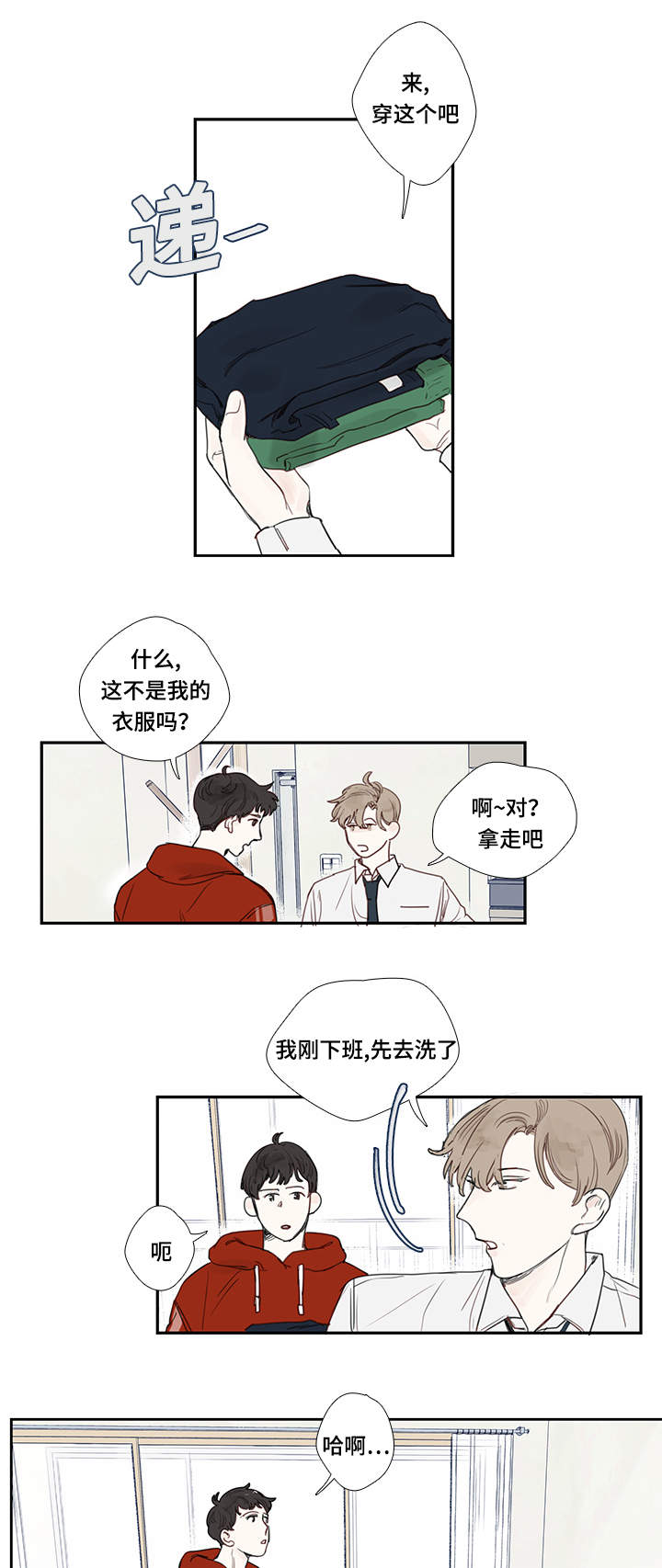 中彩漫画,第4章：毛巾3图