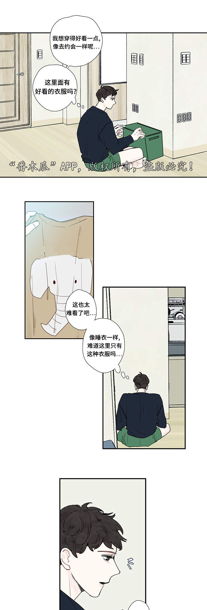 中彩漫画,第13章：约会1图