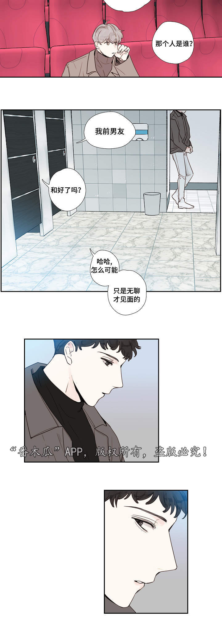 中彩漫画,第16章：厕所3图