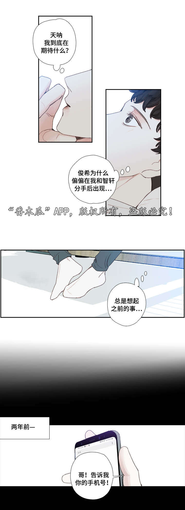 中彩漫画,第23章：暗恋4图