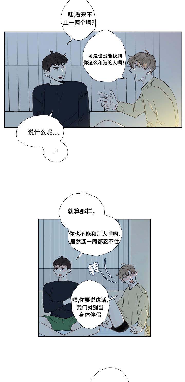 中彩漫画,第9章：求我2图
