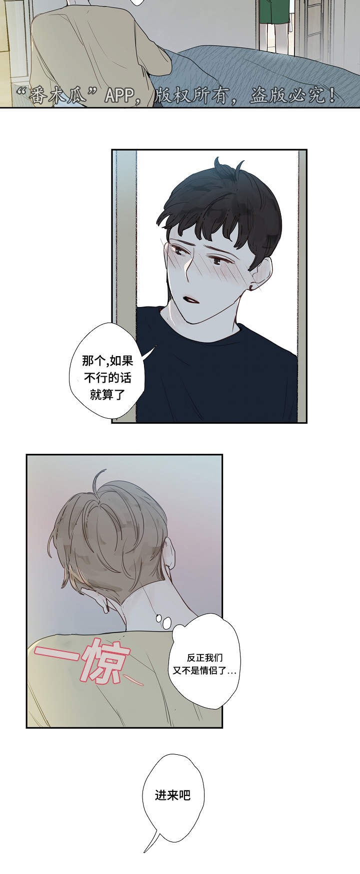 中彩漫画,第8章：道歉1图