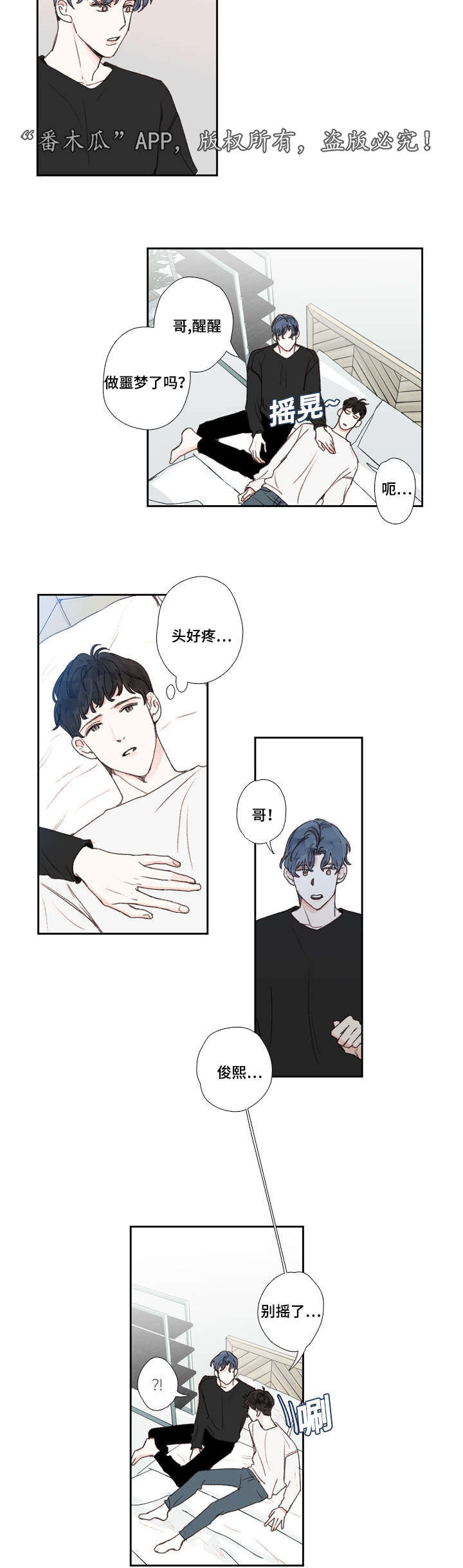 中彩漫画,第21章：难过2图