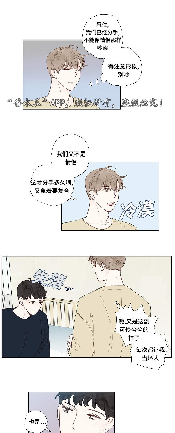 中彩漫画,第7章：故意4图