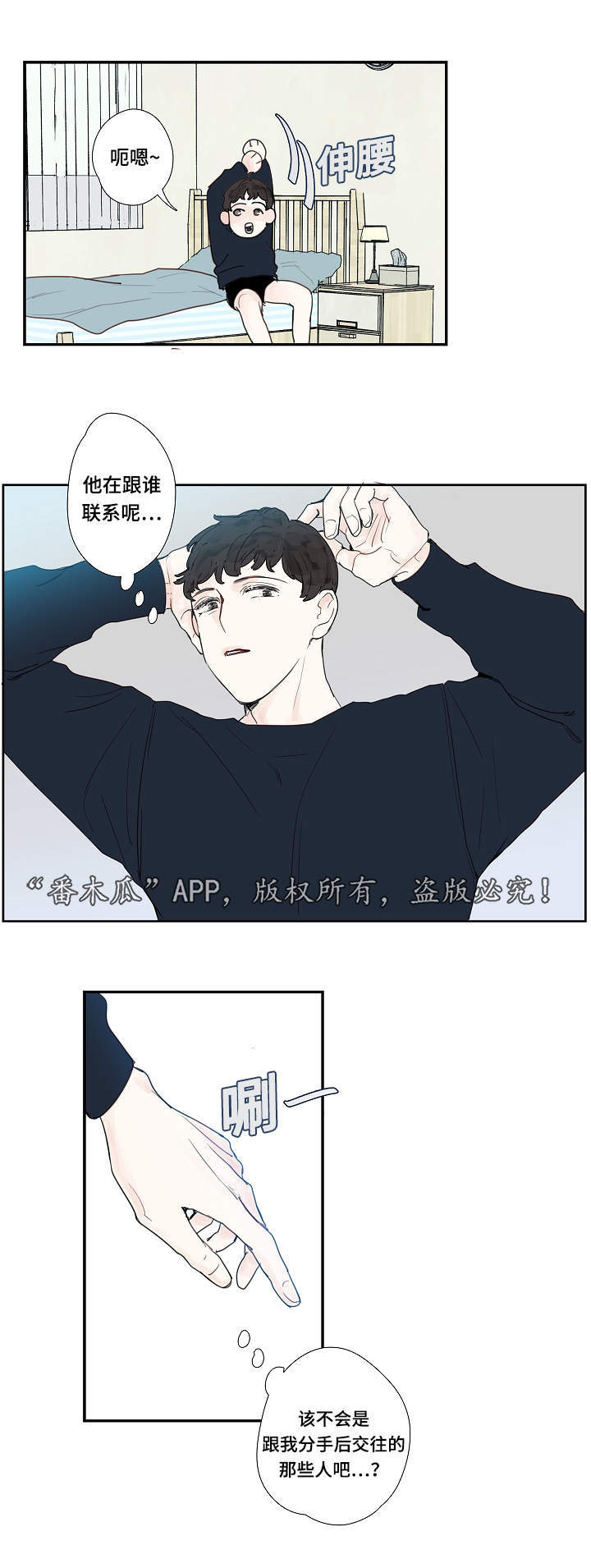 中彩漫画,第12章：密码1图