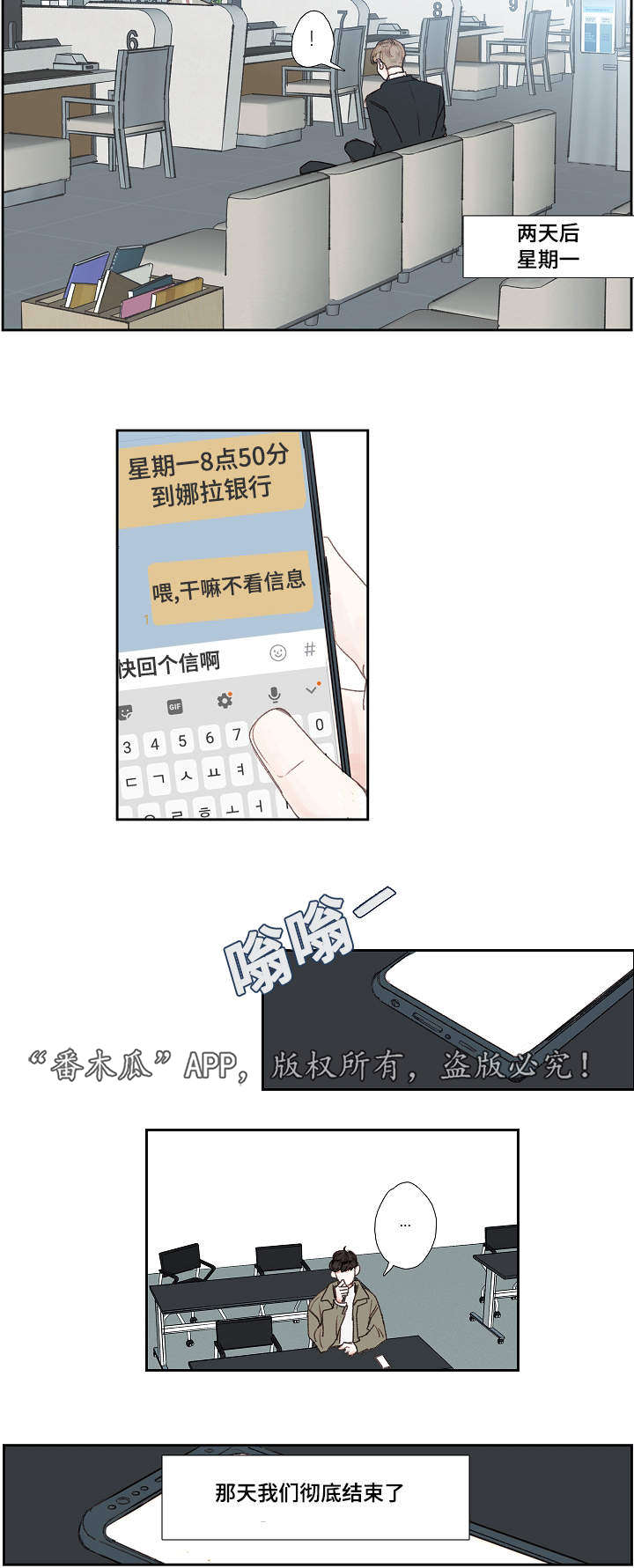 中彩漫画,第18章：结束4图