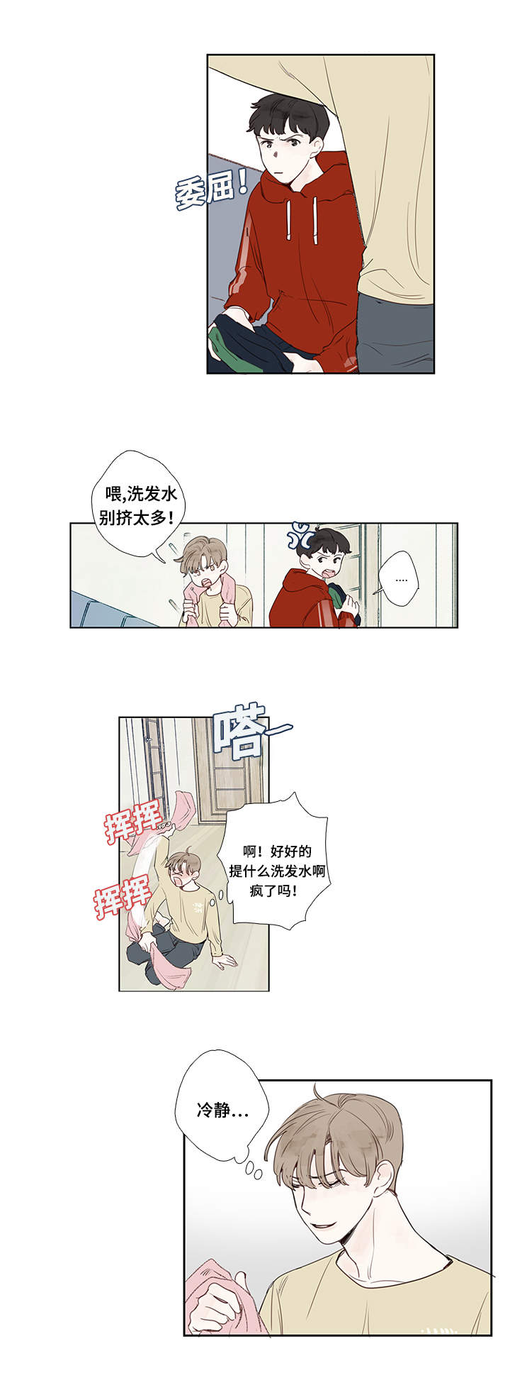 中彩漫画,第4章：毛巾5图
