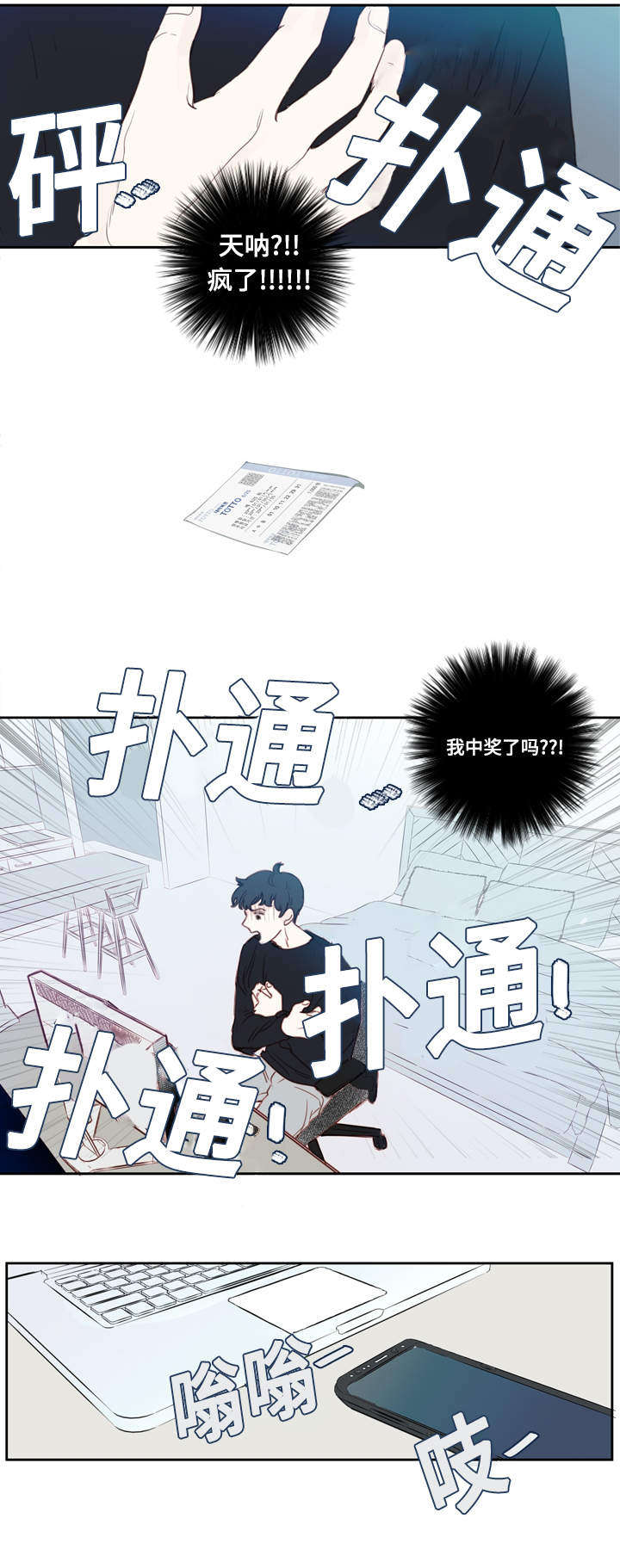 中彩漫画,第2章：彩票5图