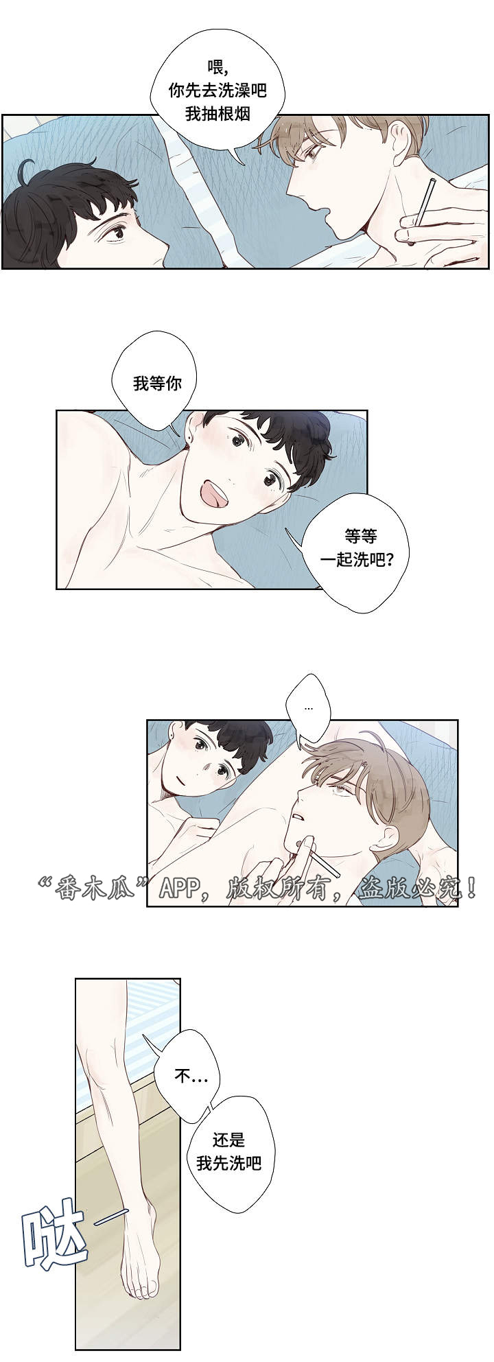 中彩漫画,第7章：故意1图