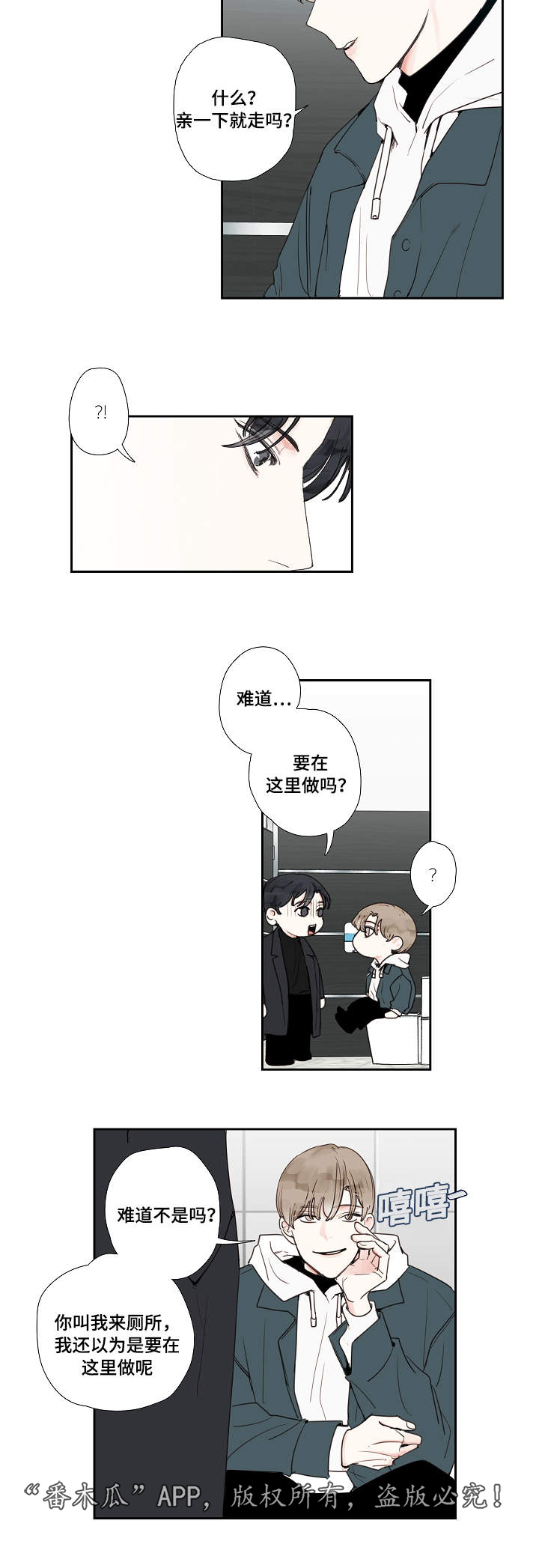 中彩漫画,第17章：回家2图