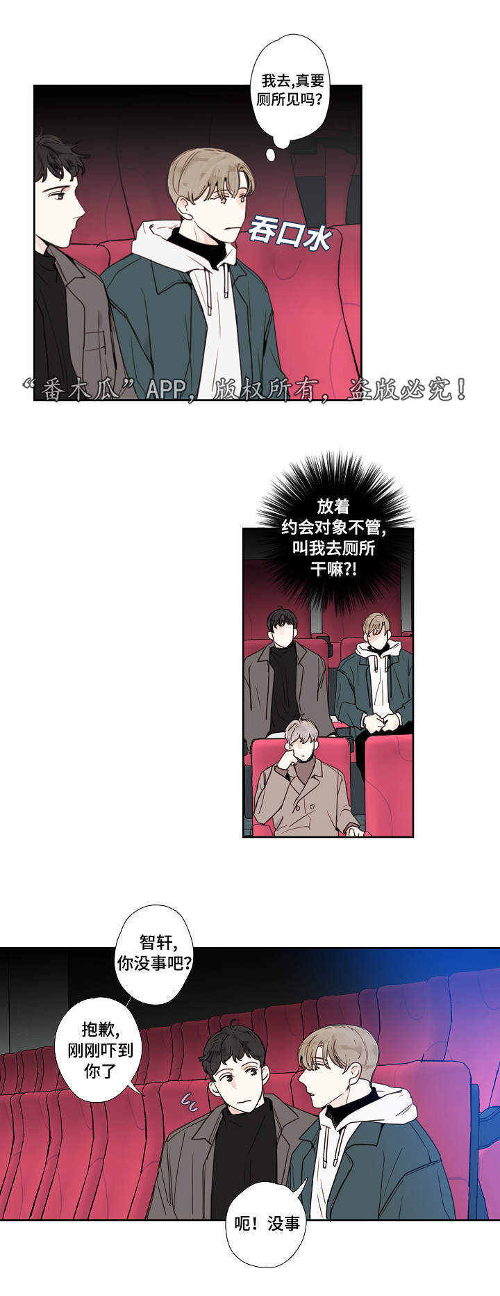 中彩漫画,第16章：厕所2图