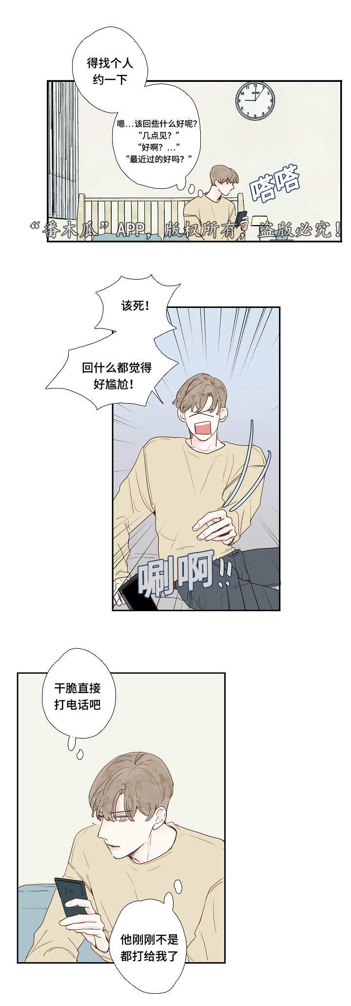 中彩漫画,第12章：密码5图