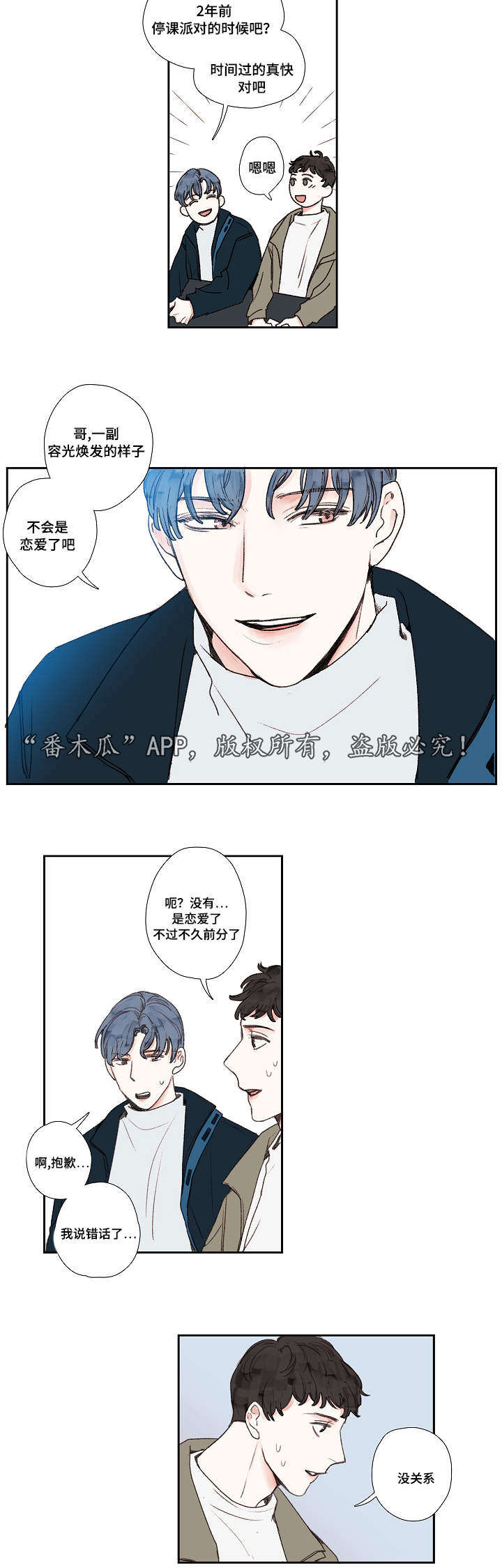 中彩漫画,第18章：结束3图