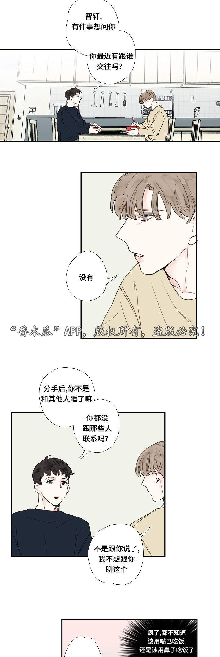中彩漫画,第12章：密码5图
