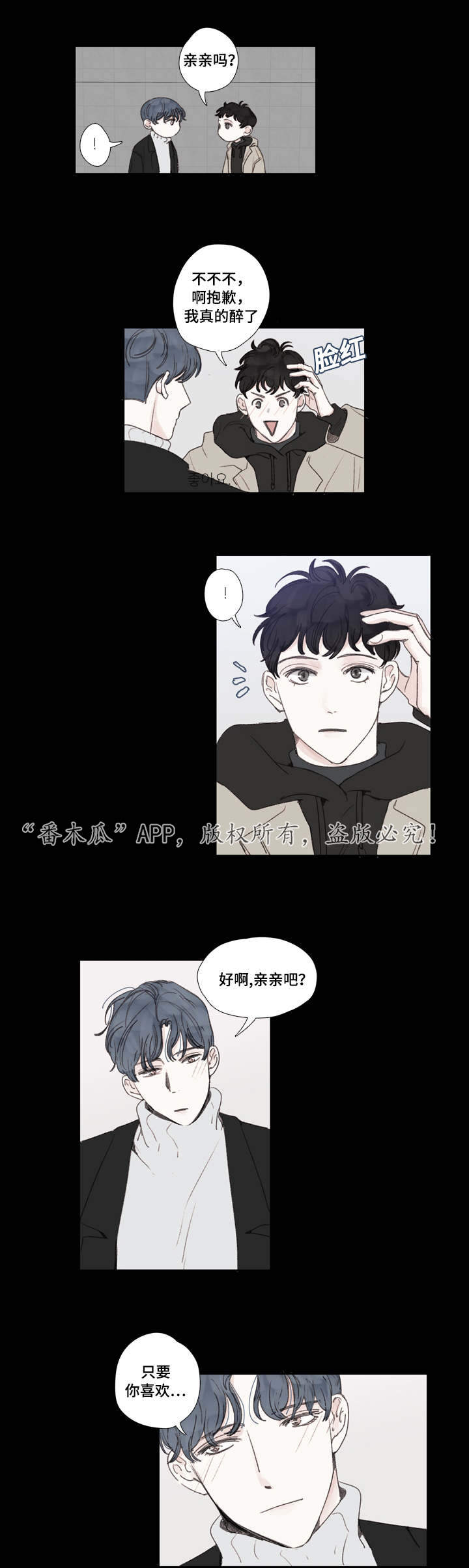 中彩漫画,第24章：告白2图