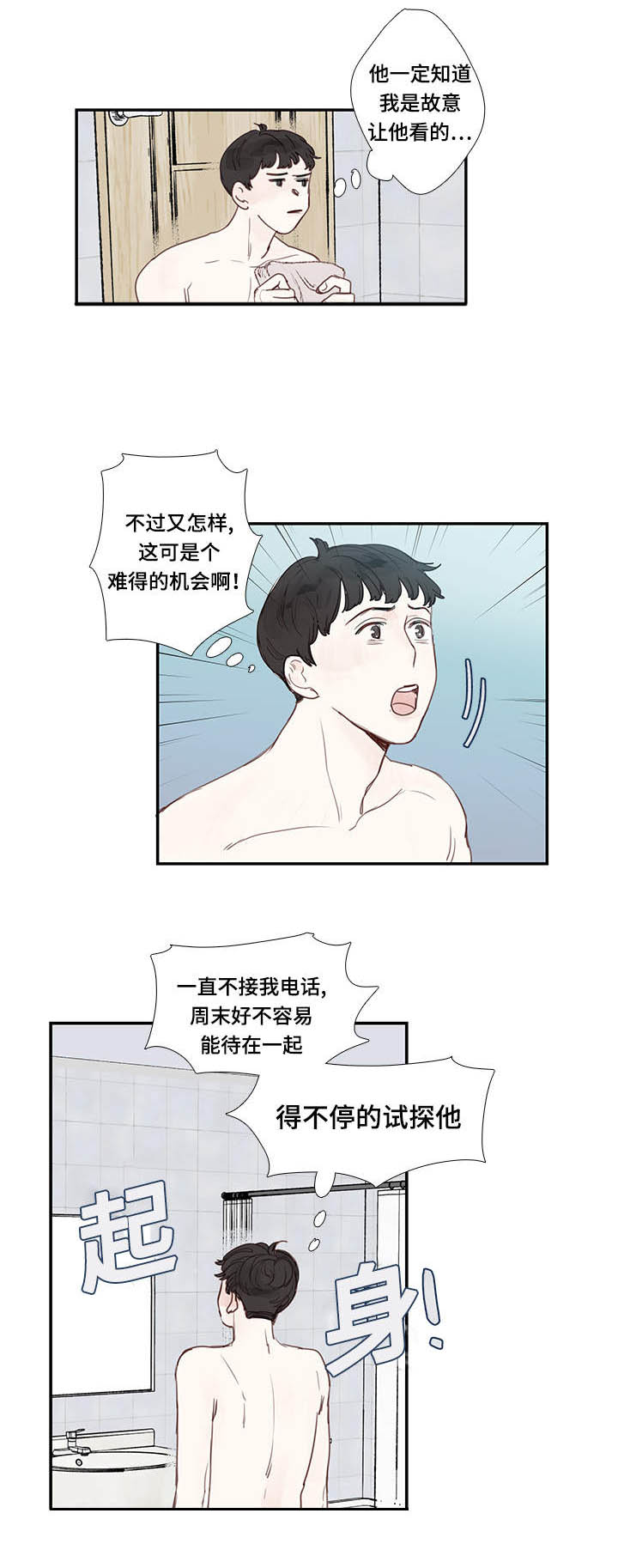 中彩漫画,第5章：试探3图